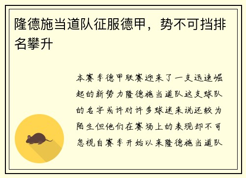 隆德施当道队征服德甲，势不可挡排名攀升