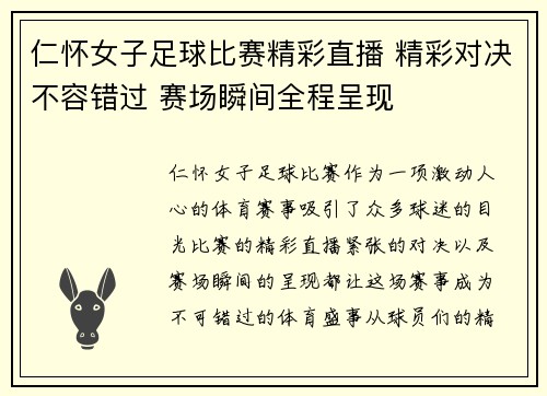 仁怀女子足球比赛精彩直播 精彩对决不容错过 赛场瞬间全程呈现